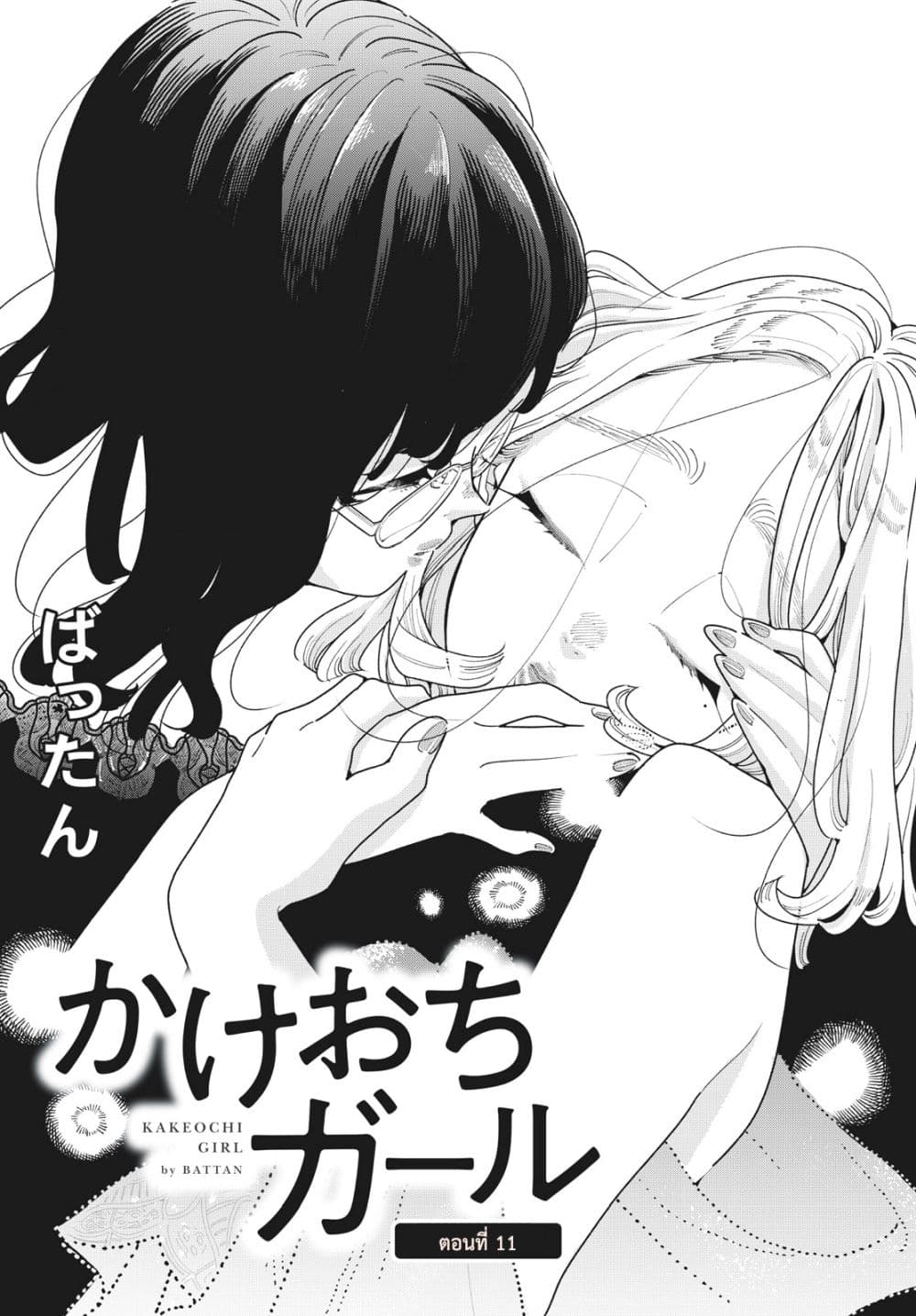 Run Away With Me, Girl page 2