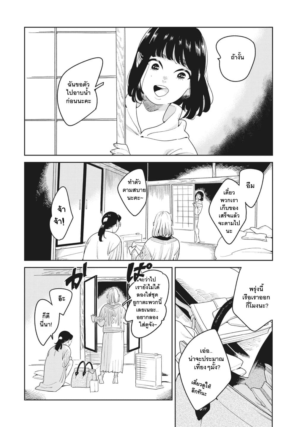 Run Away With Me, Girl page 3