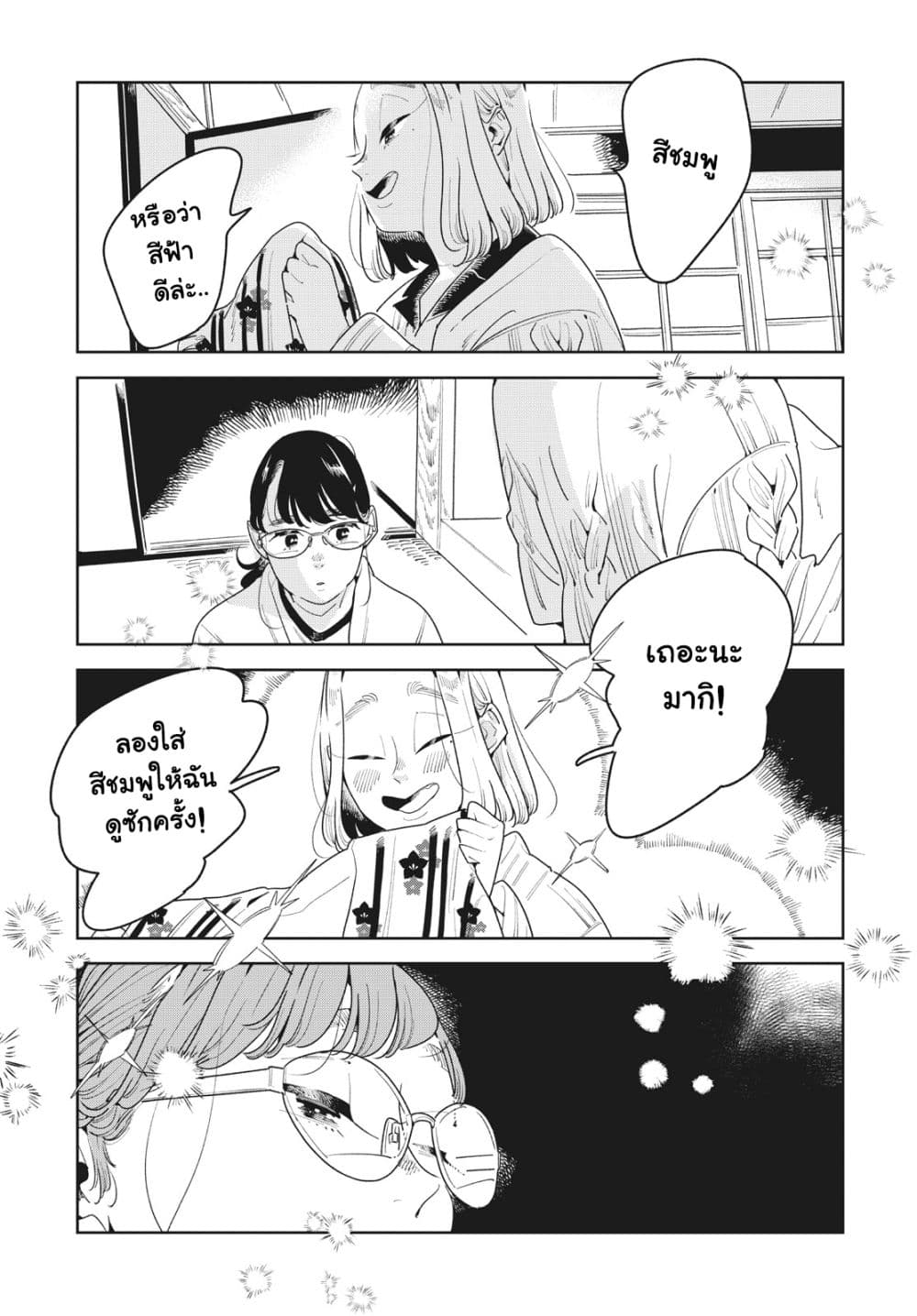 Run Away With Me, Girl page 4