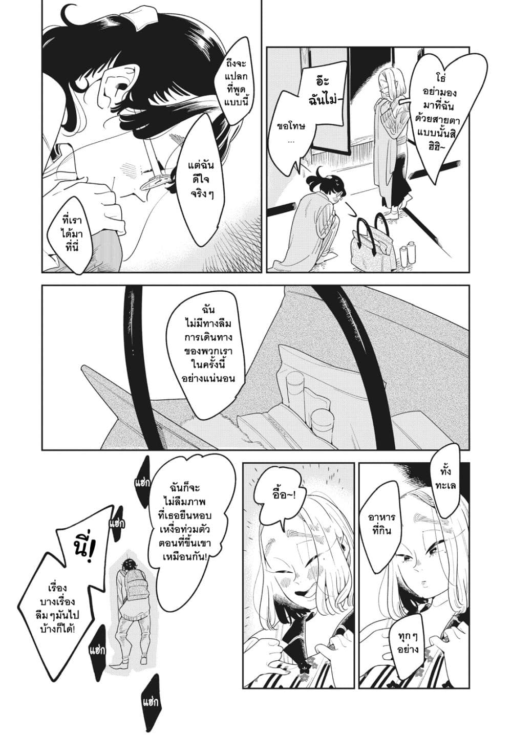 Run Away With Me, Girl page 5
