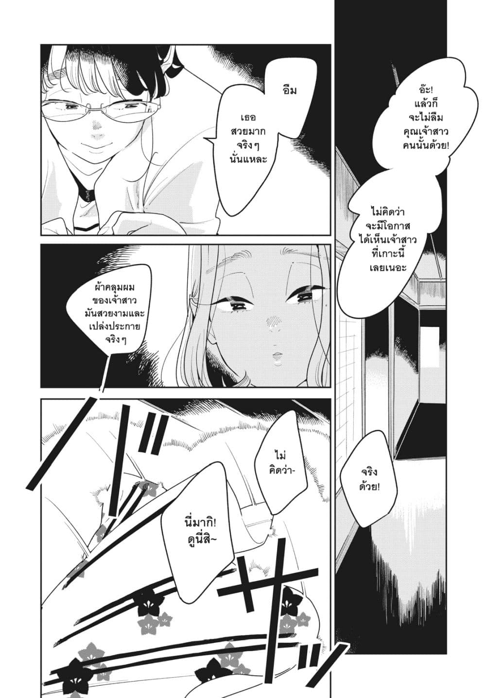 Run Away With Me, Girl page 6