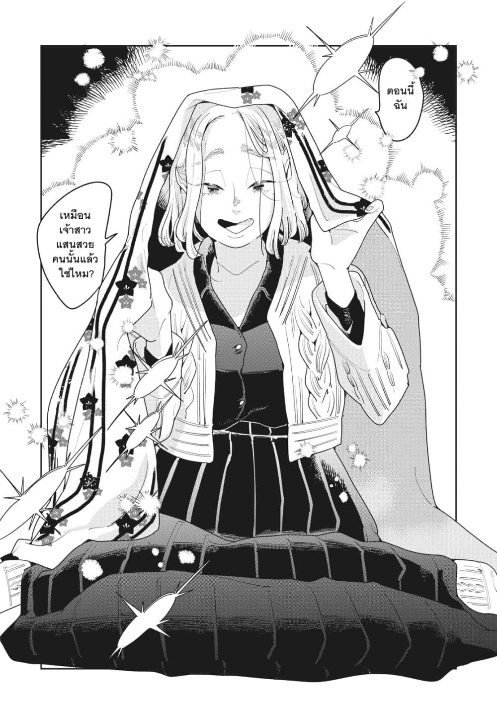 Run Away With Me, Girl page 7