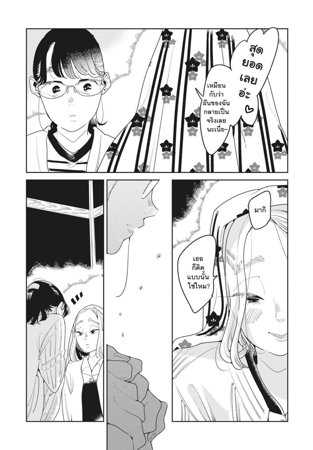 Run Away With Me, Girl page 8
