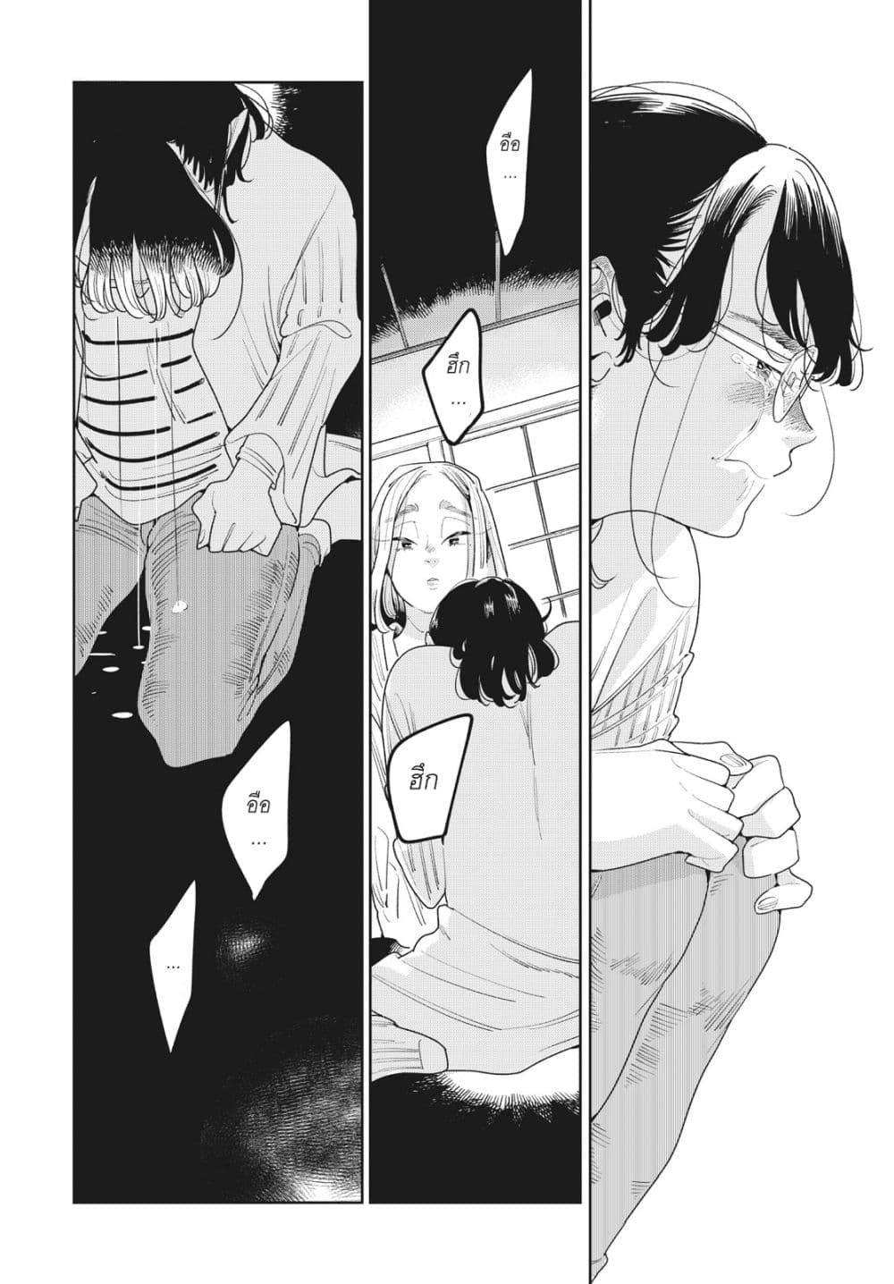 Run Away With Me, Girl page 9