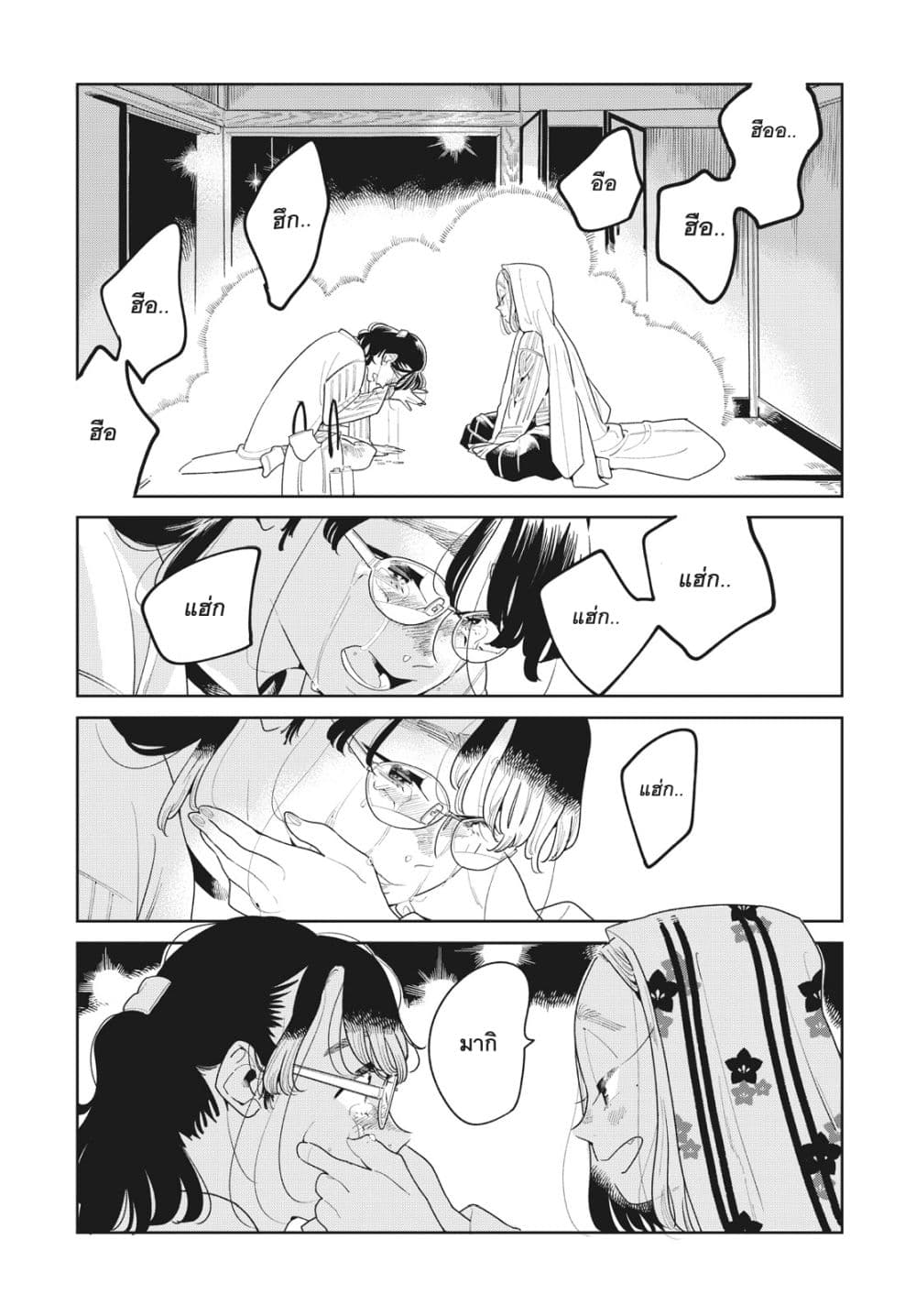 Run Away With Me, Girl page 10