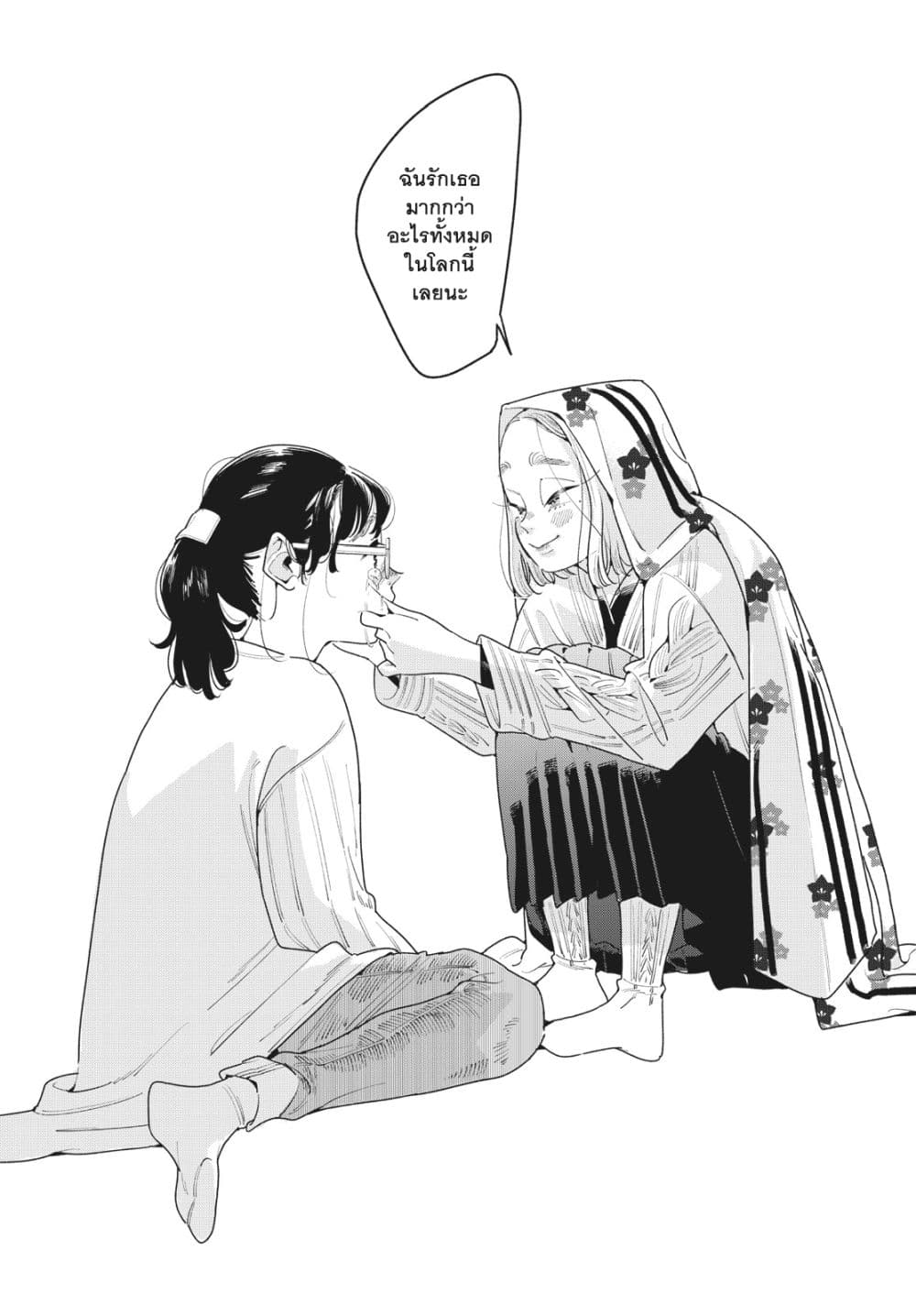 Run Away With Me, Girl page 11