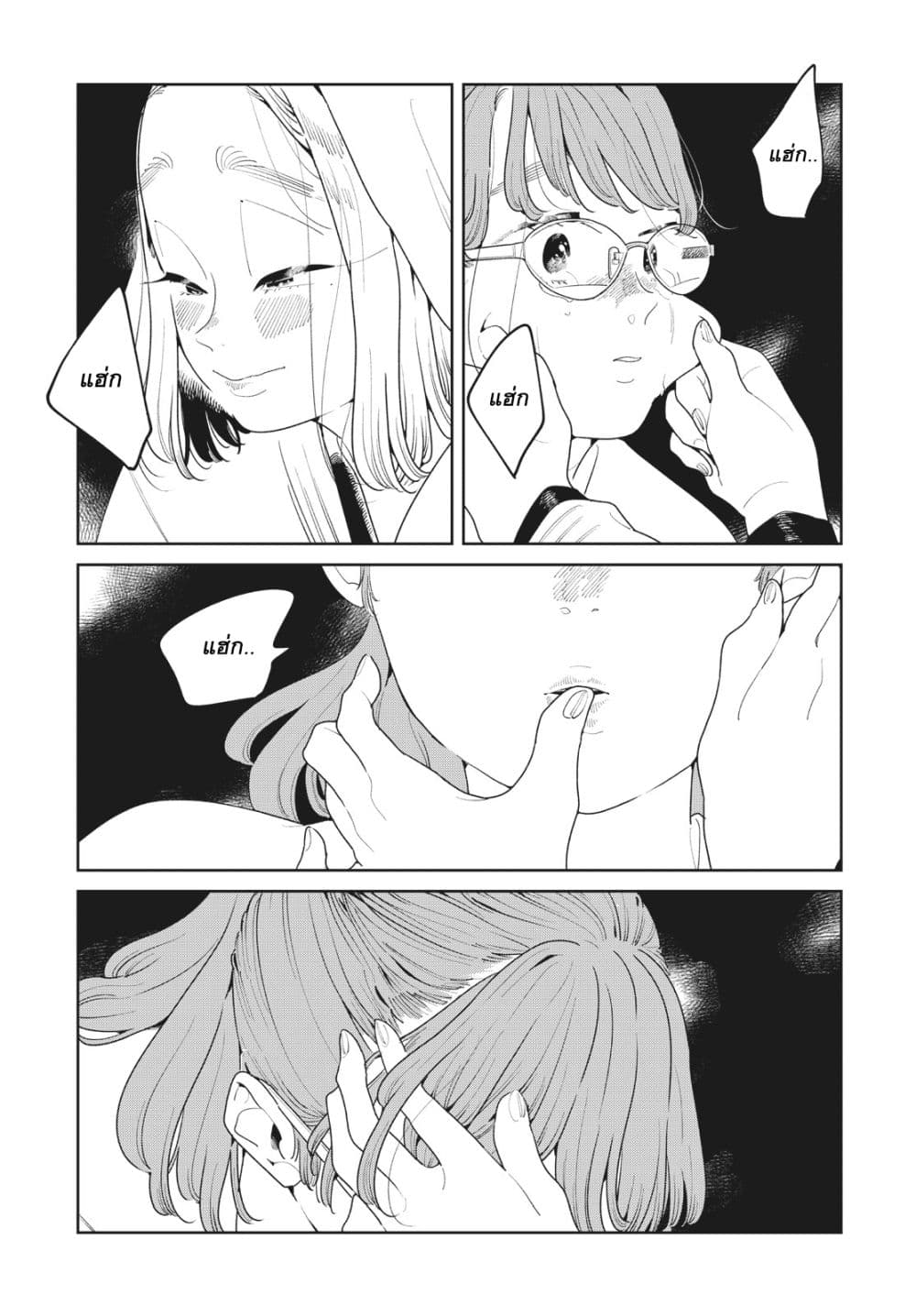 Run Away With Me, Girl page 12