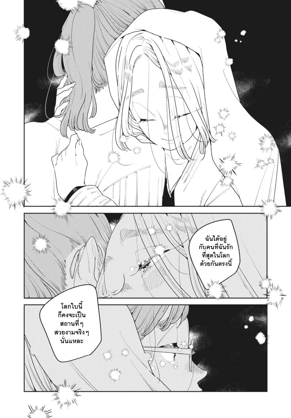 Run Away With Me, Girl page 13
