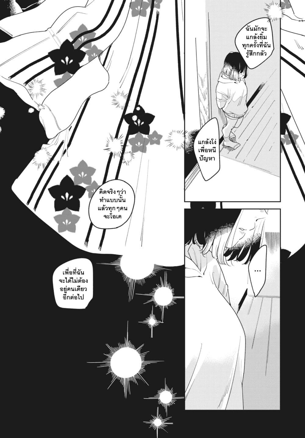 Run Away With Me, Girl page 14