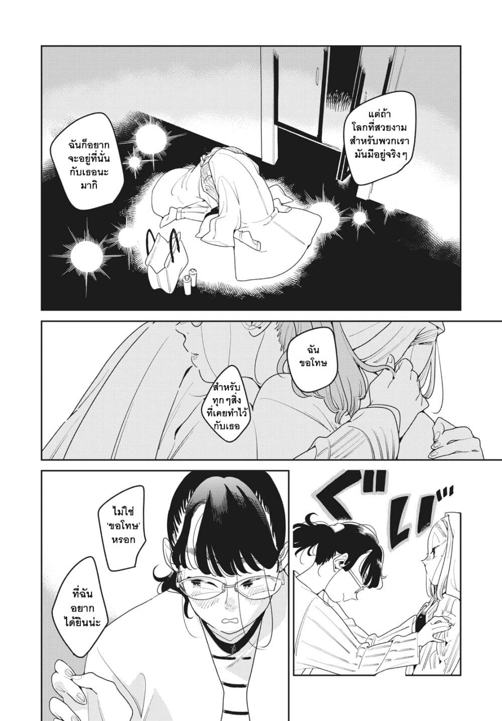 Run Away With Me, Girl page 15