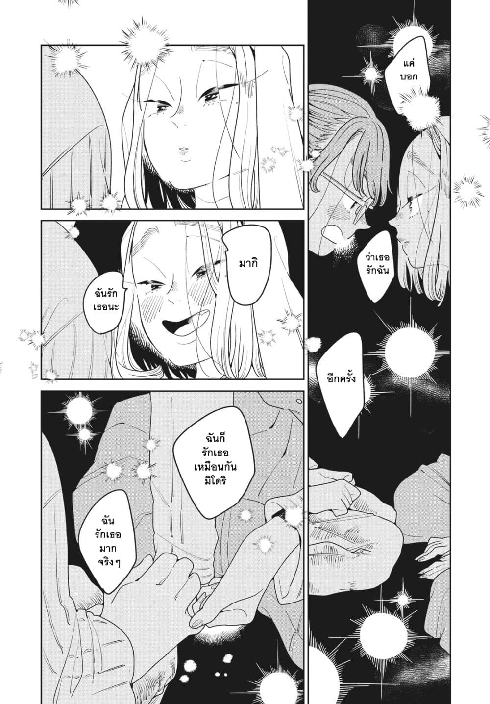 Run Away With Me, Girl page 16