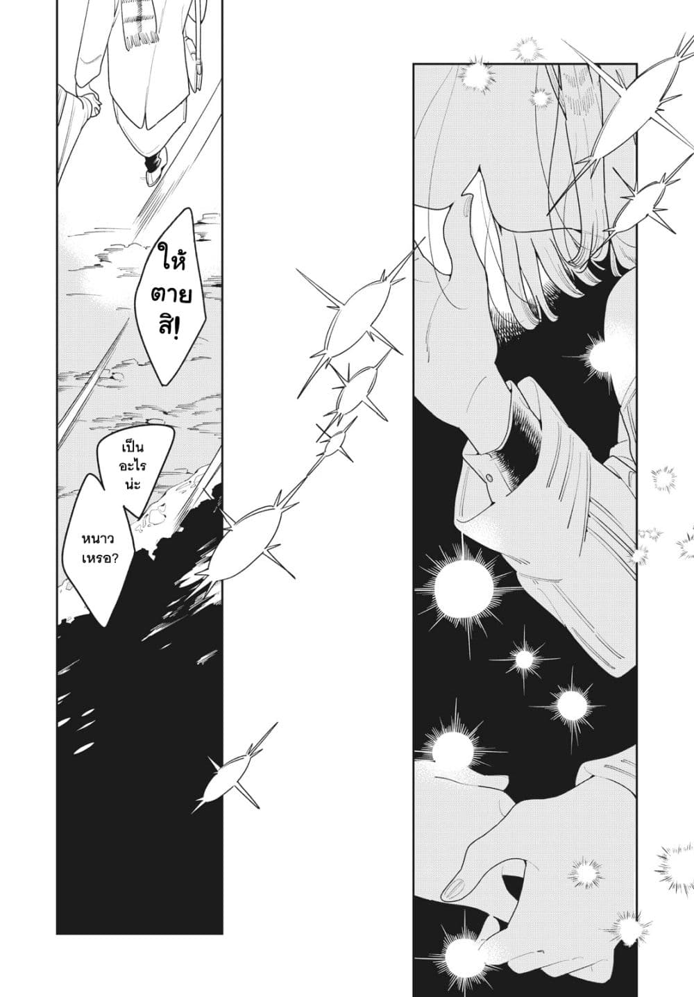 Run Away With Me, Girl page 17