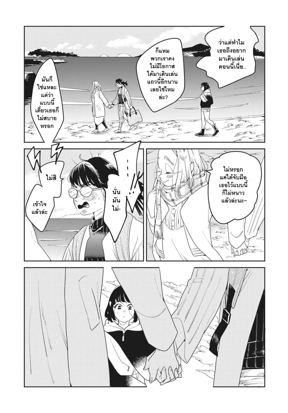 Run Away With Me, Girl page 18