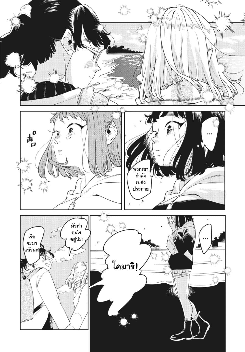 Run Away With Me, Girl page 19