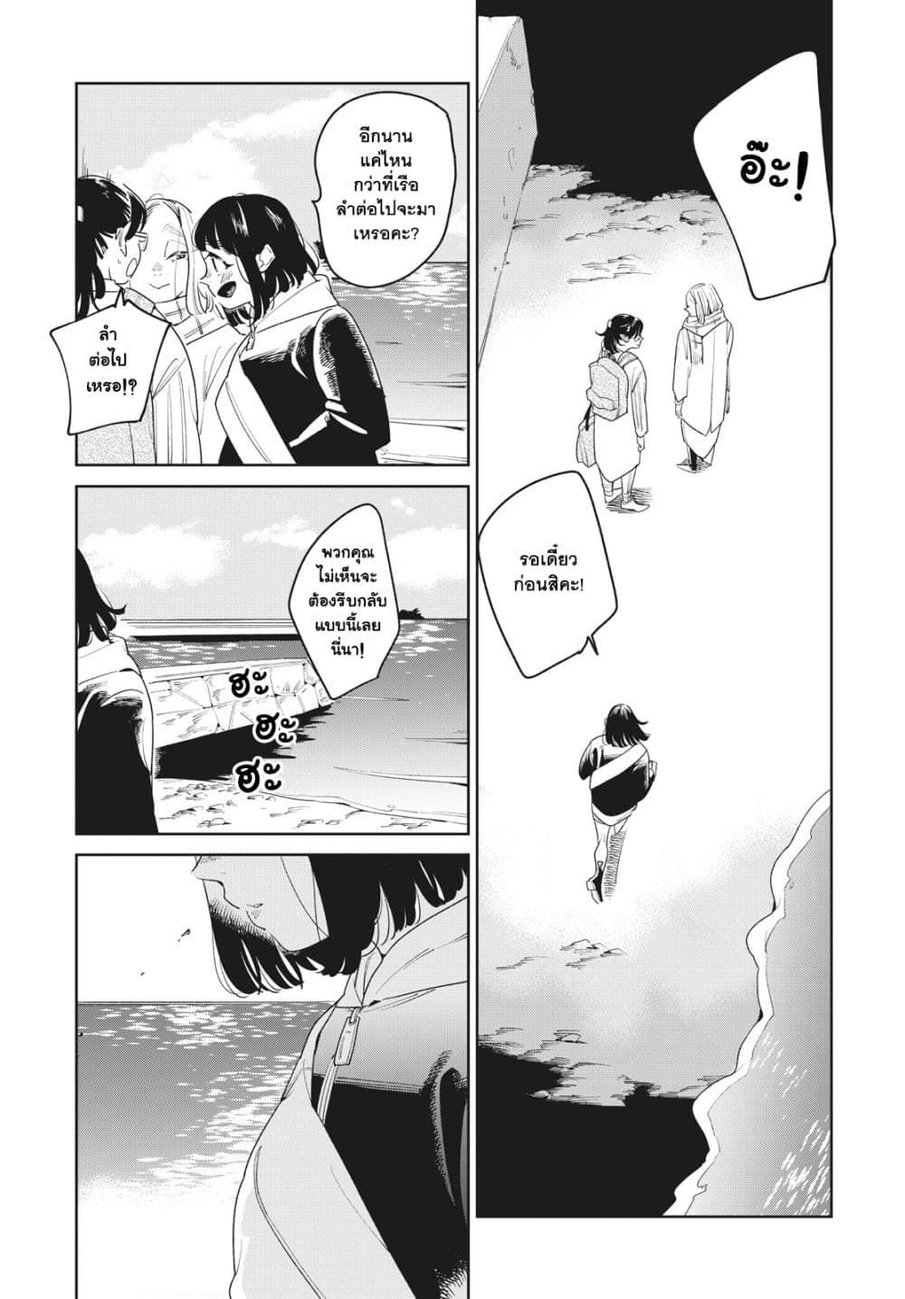 Run Away With Me, Girl page 20