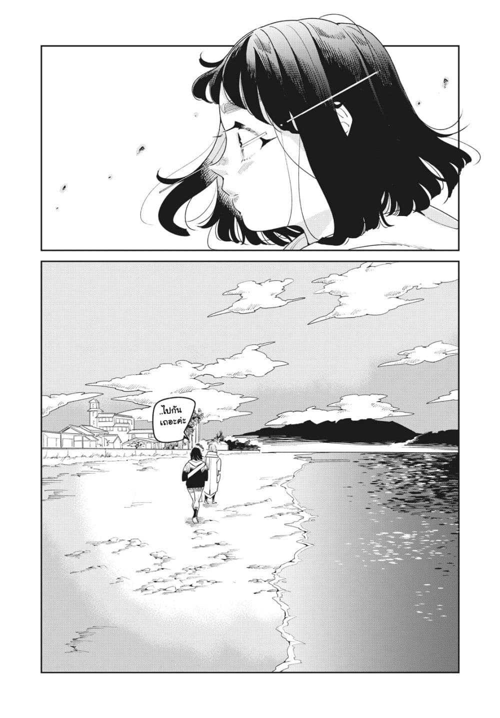 Run Away With Me, Girl page 21