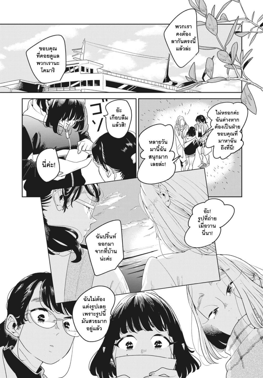 Run Away With Me, Girl page 22