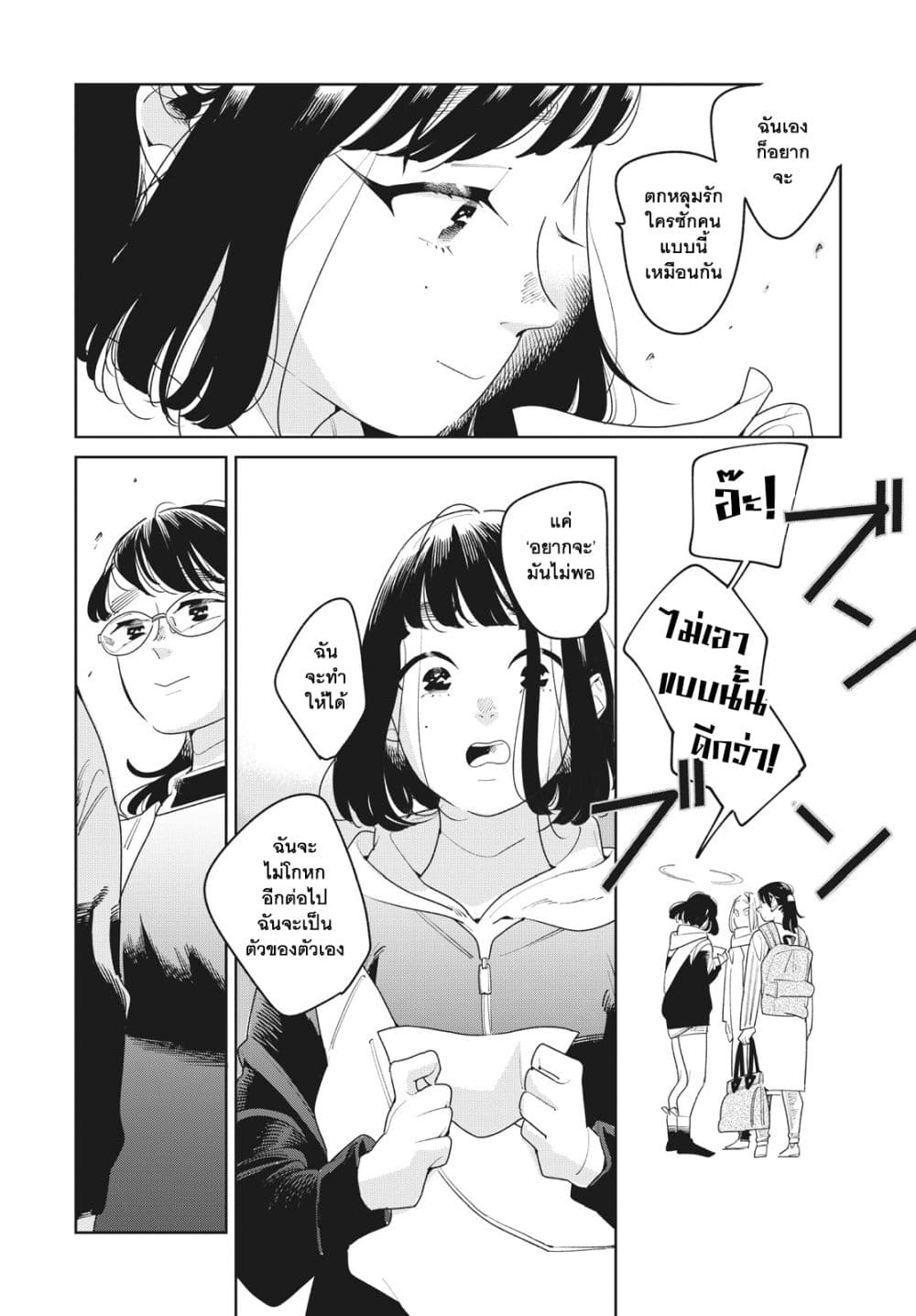 Run Away With Me, Girl page 23