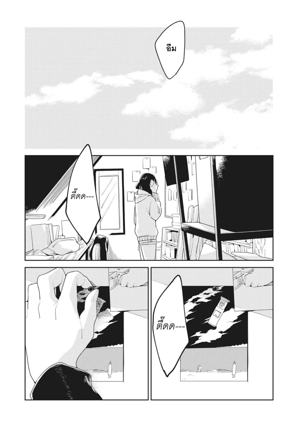 Run Away With Me, Girl page 24
