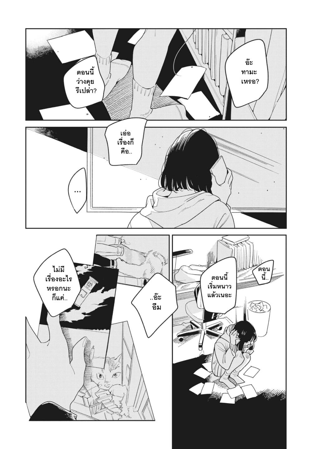 Run Away With Me, Girl page 25