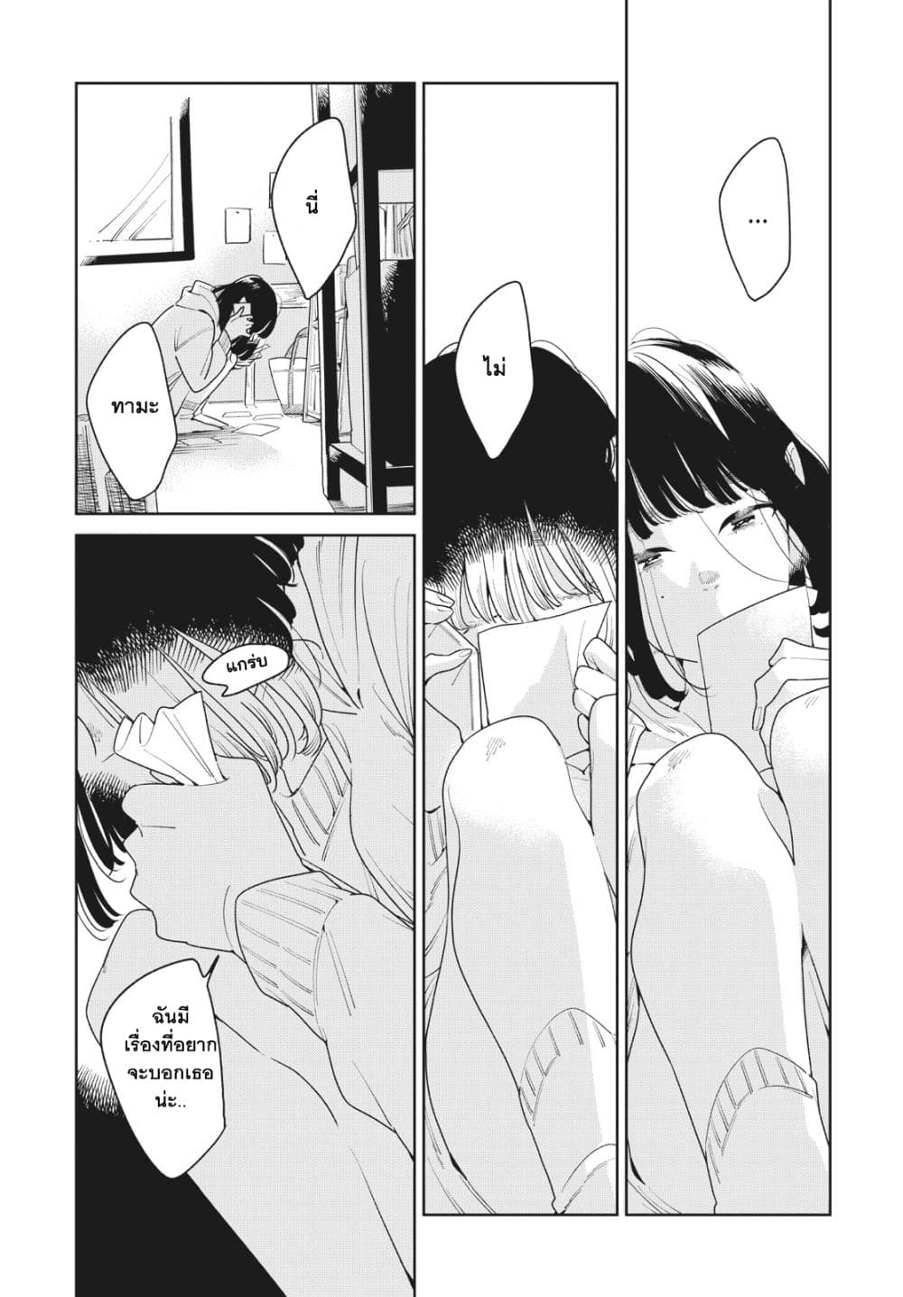 Run Away With Me, Girl page 26