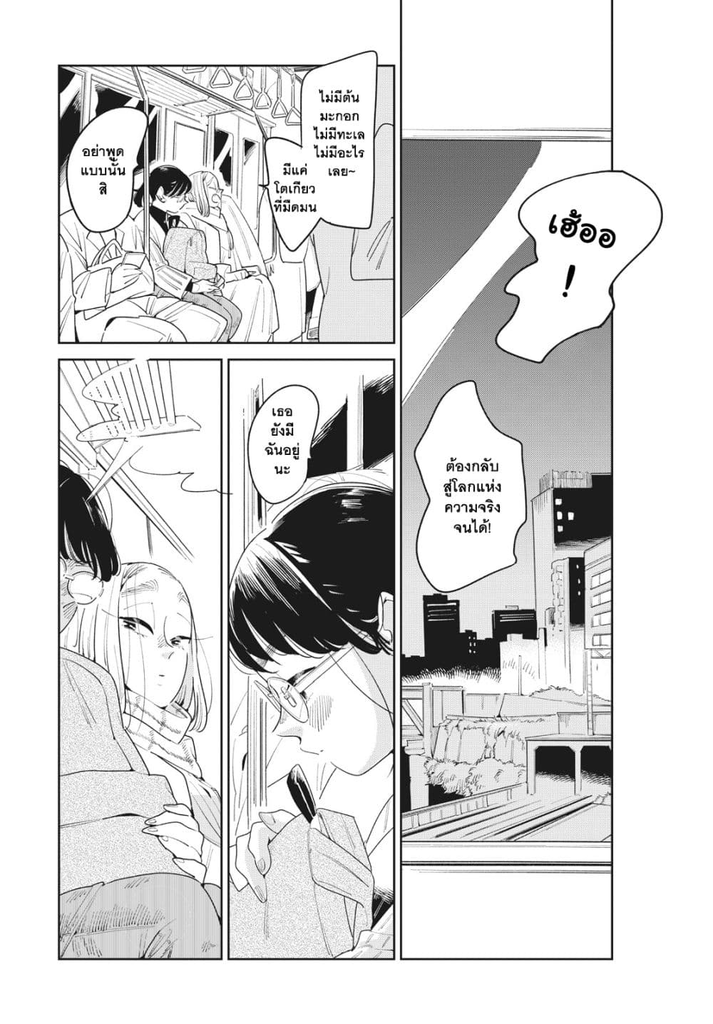 Run Away With Me, Girl page 27