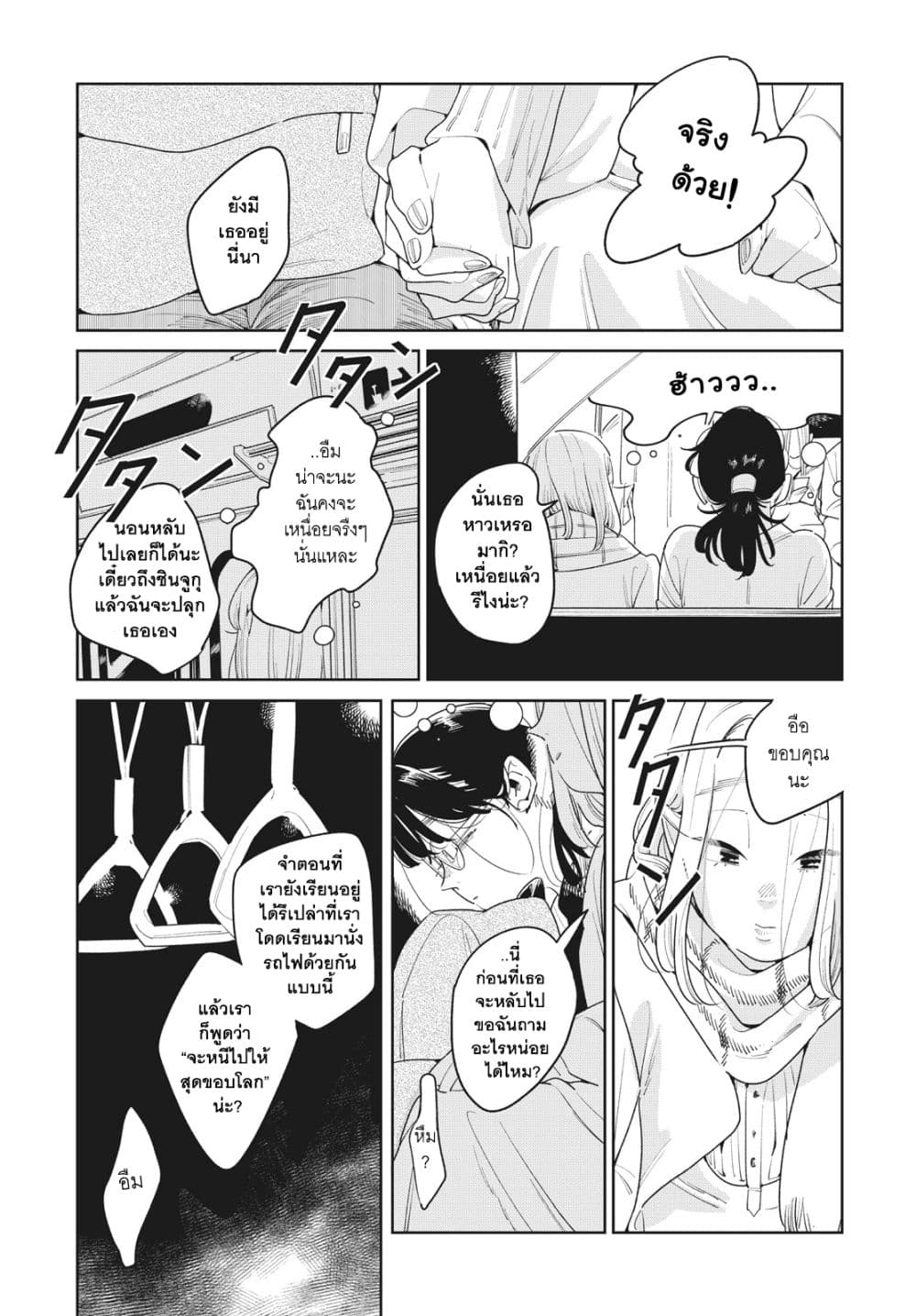 Run Away With Me, Girl page 28