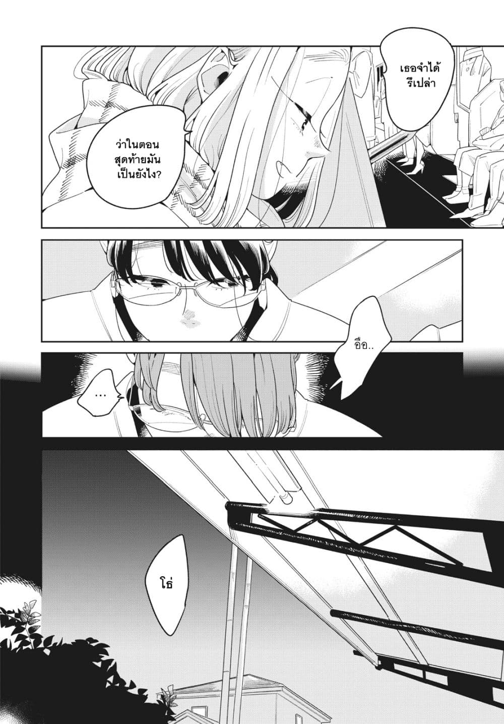Run Away With Me, Girl page 29