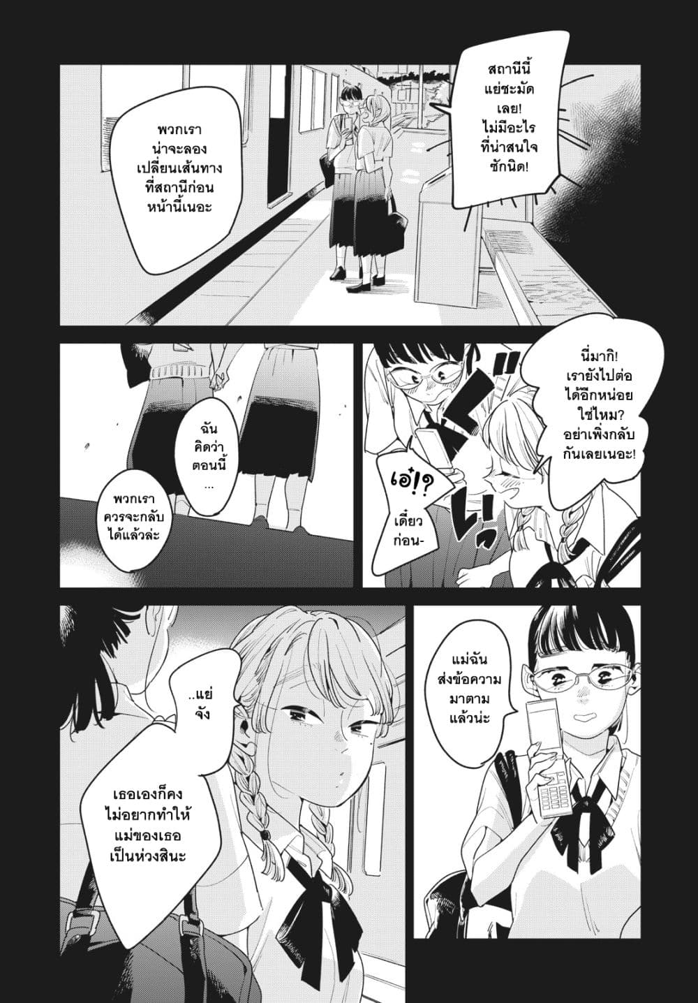 Run Away With Me, Girl page 30