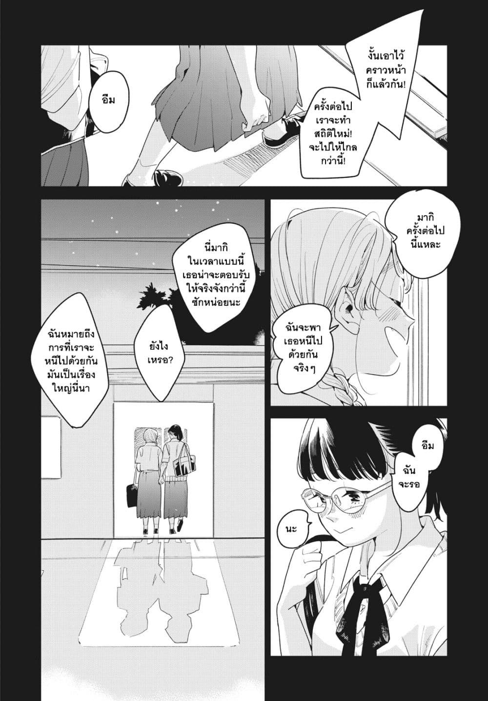 Run Away With Me, Girl page 31