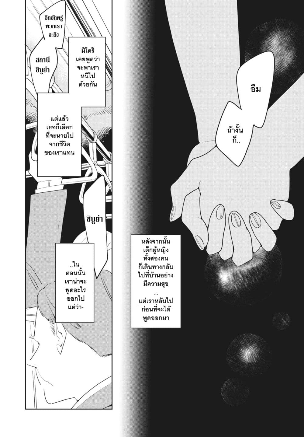 Run Away With Me, Girl page 32