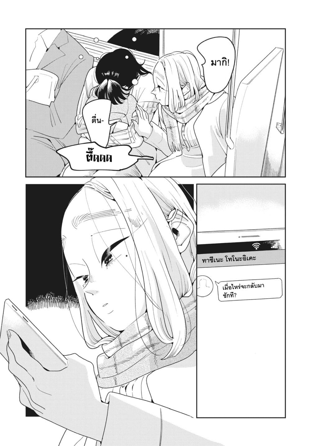 Run Away With Me, Girl page 33