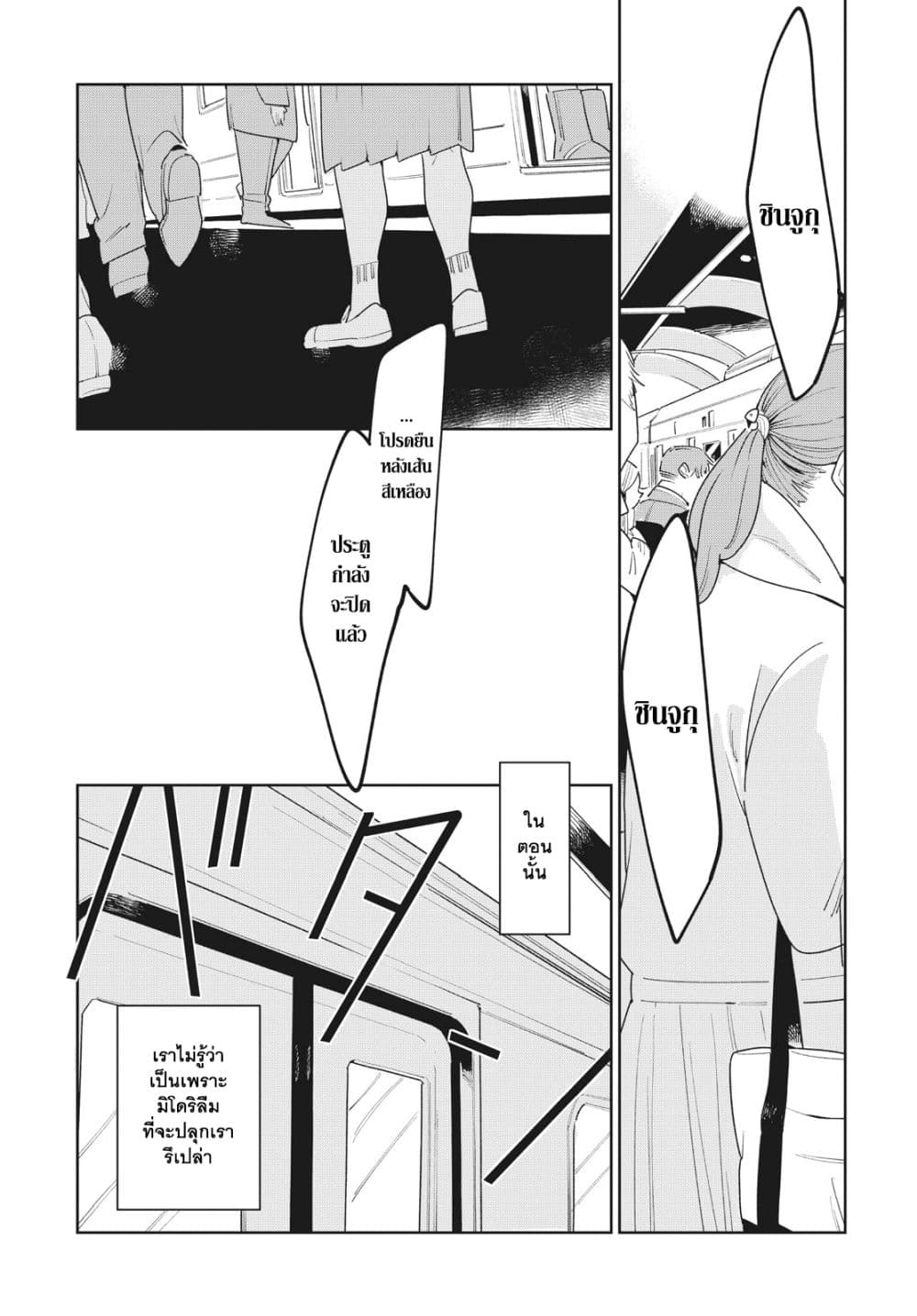Run Away With Me, Girl page 34