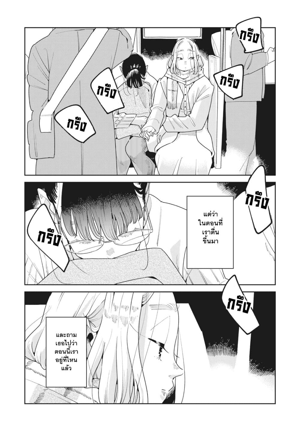 Run Away With Me, Girl page 35