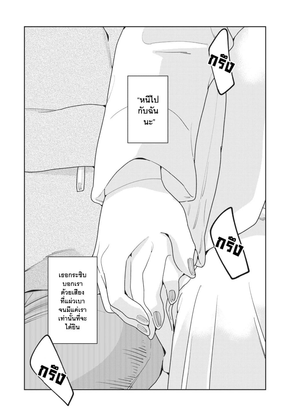 Run Away With Me, Girl page 36