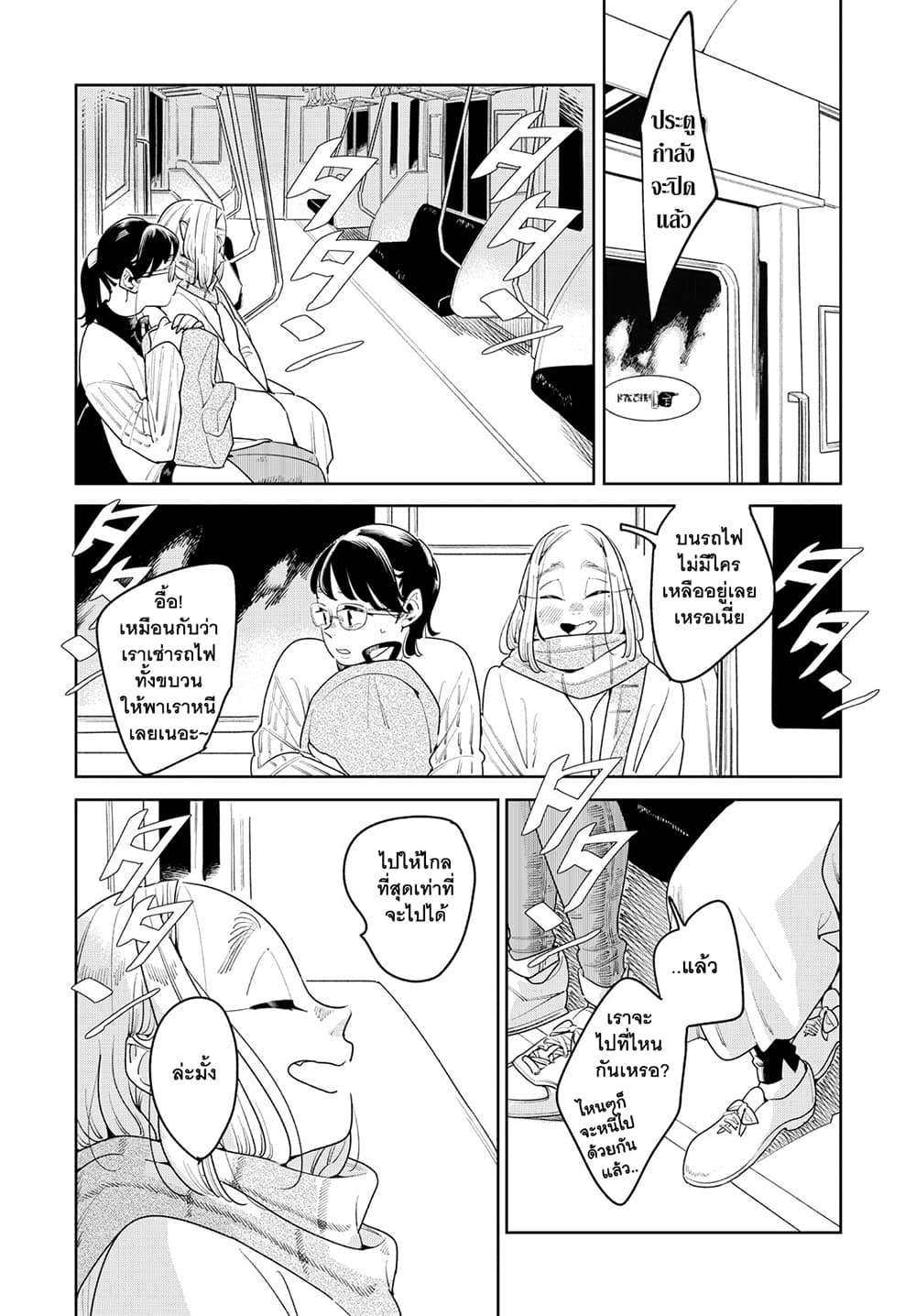 Run Away With Me, Girl page 3