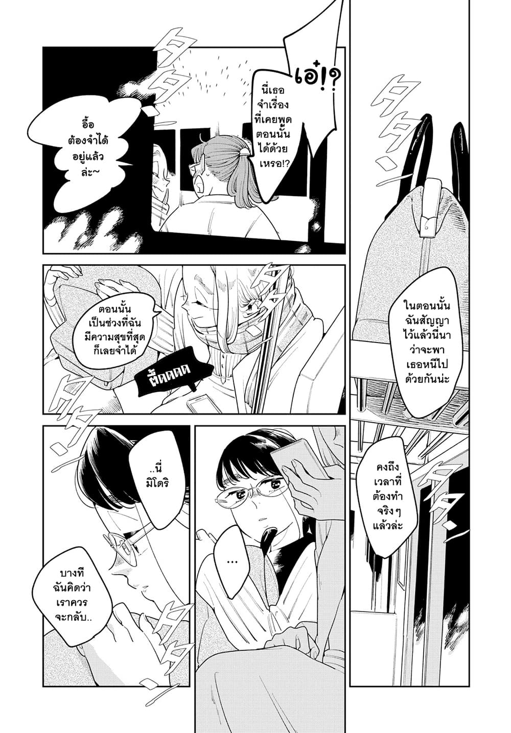 Run Away With Me, Girl page 4