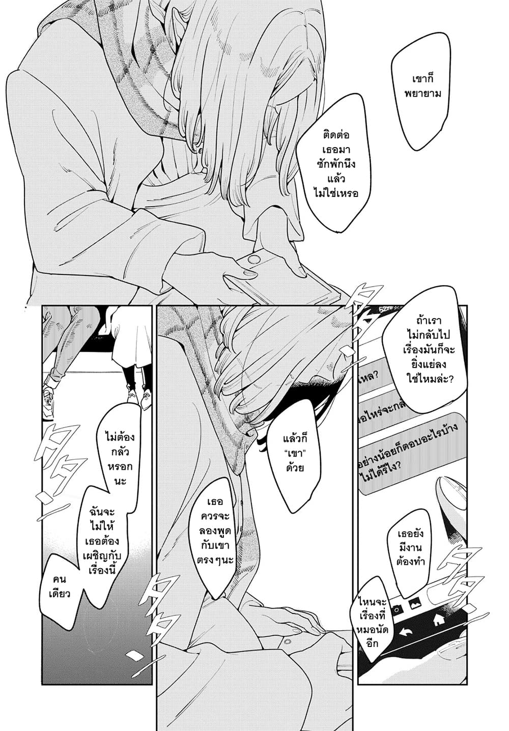 Run Away With Me, Girl page 5