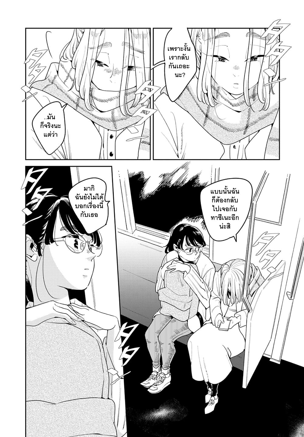 Run Away With Me, Girl page 6