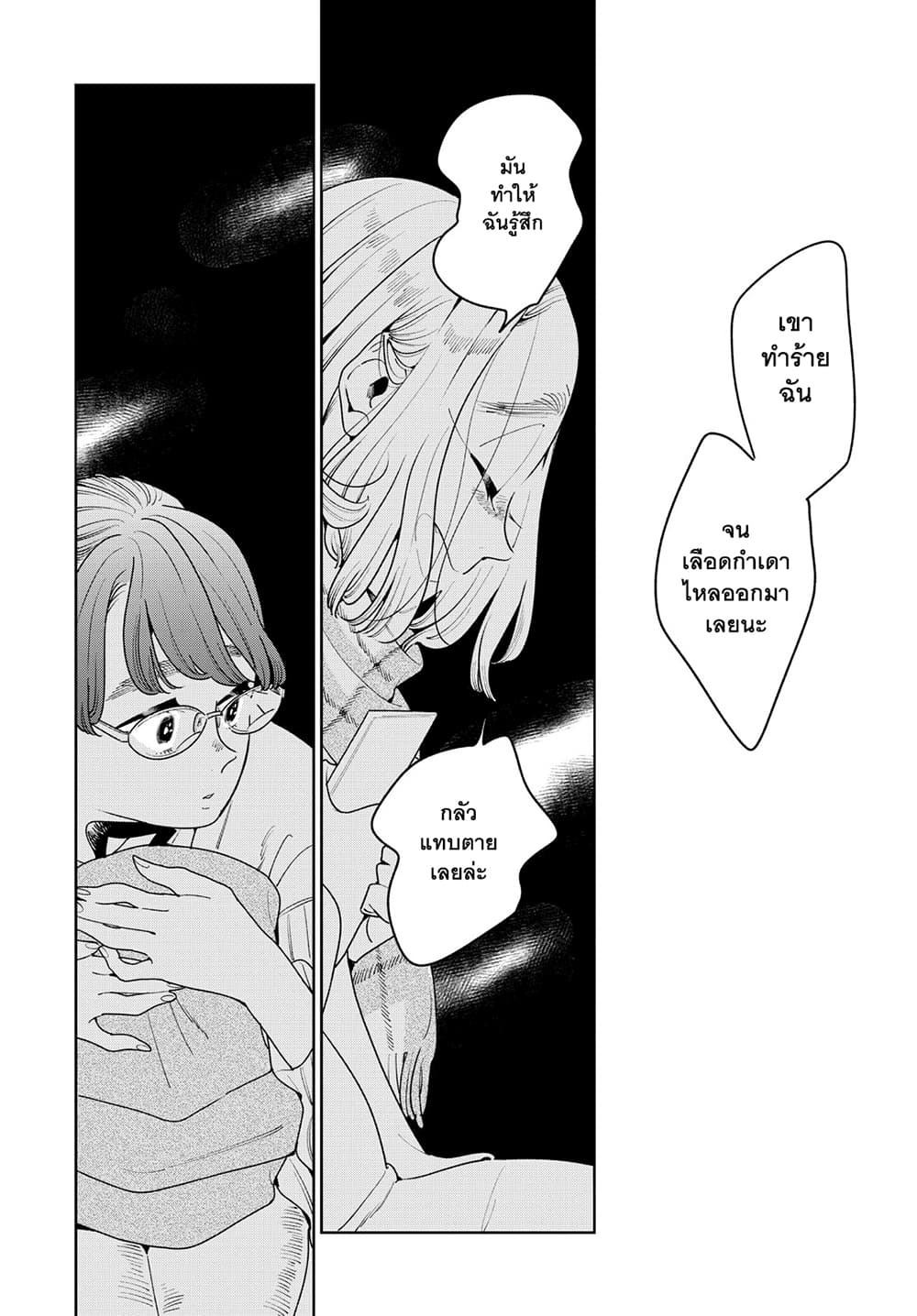 Run Away With Me, Girl page 7