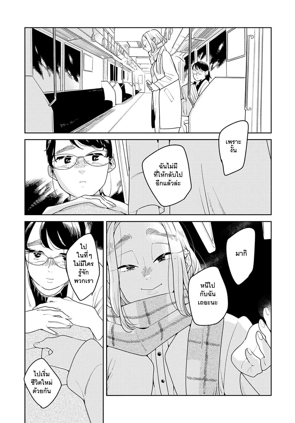 Run Away With Me, Girl page 8
