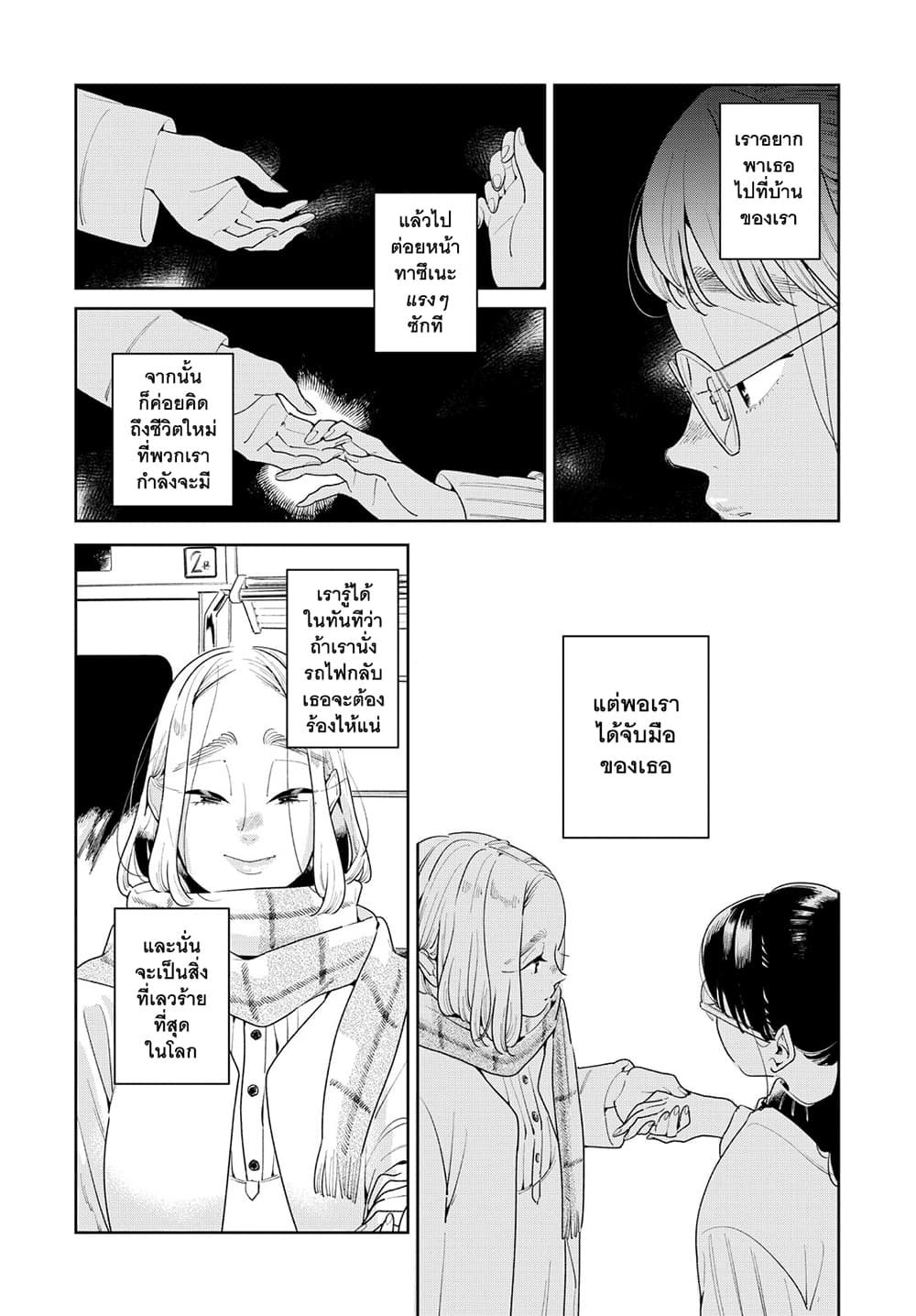 Run Away With Me, Girl page 9