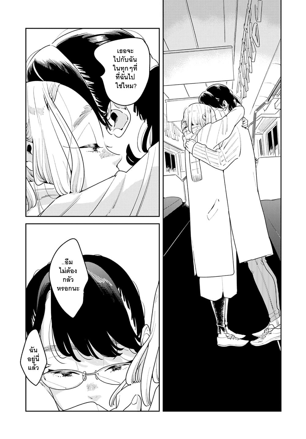 Run Away With Me, Girl page 10