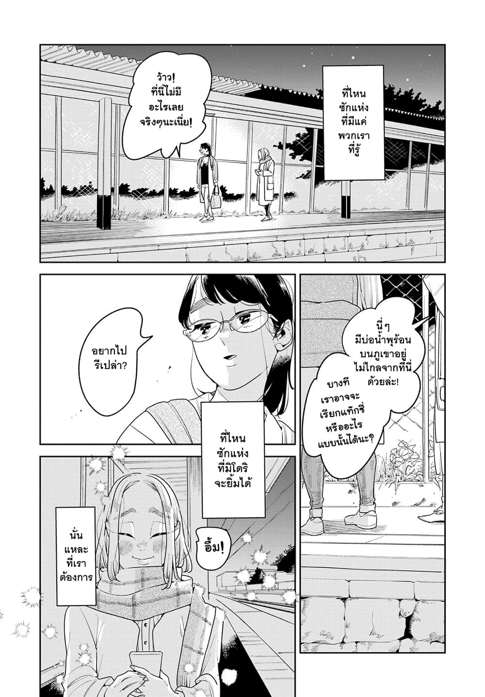 Run Away With Me, Girl page 11