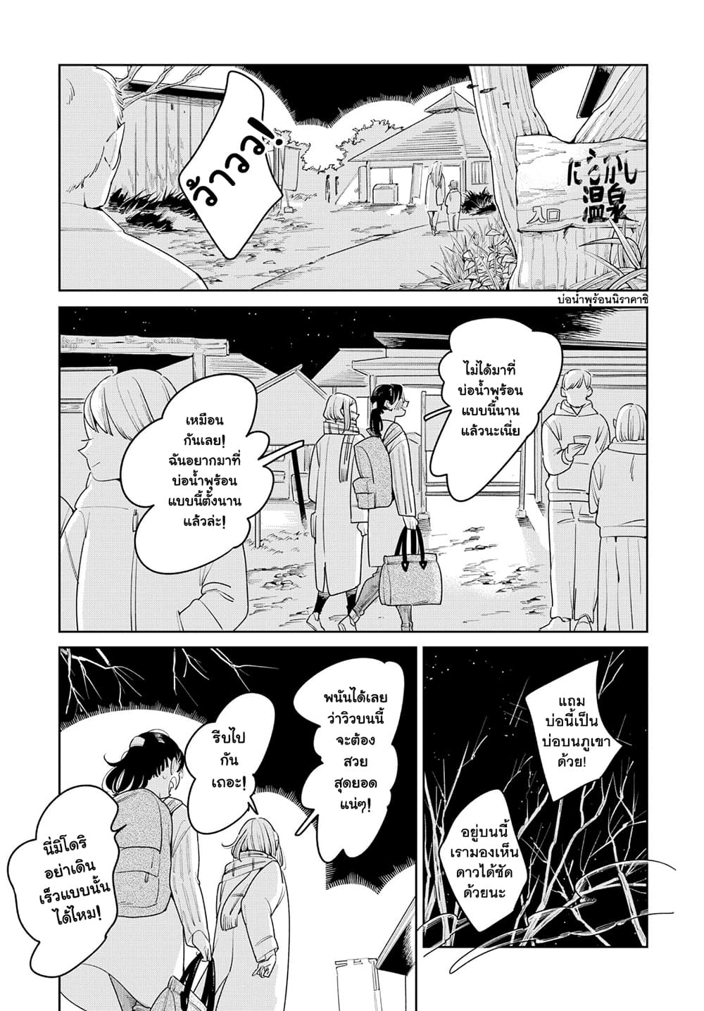 Run Away With Me, Girl page 12