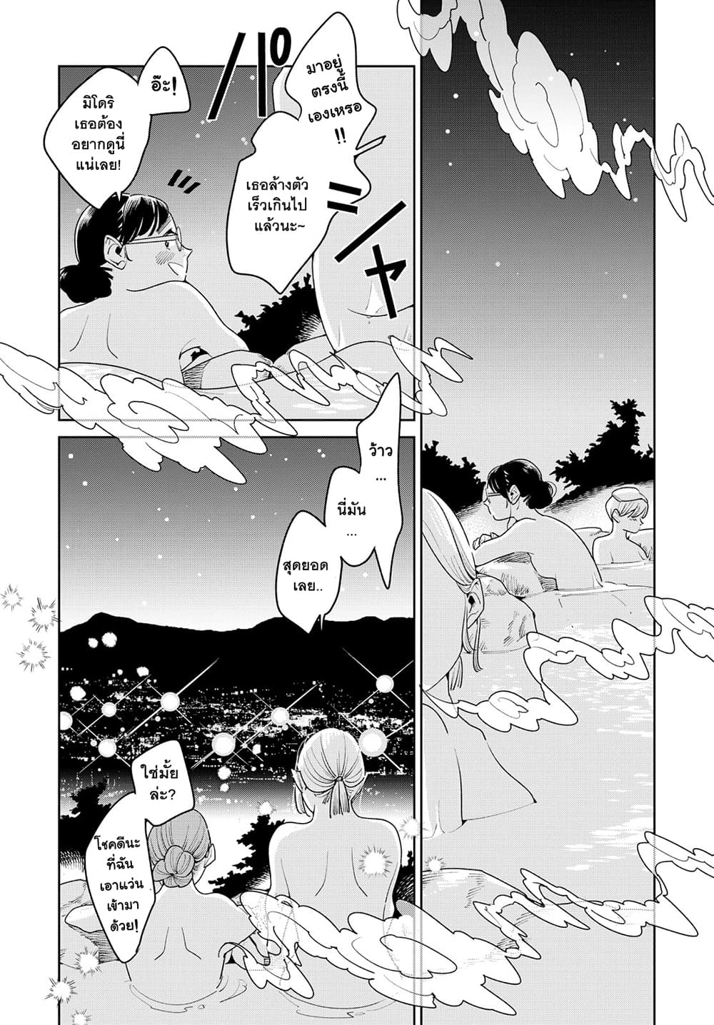 Run Away With Me, Girl page 13
