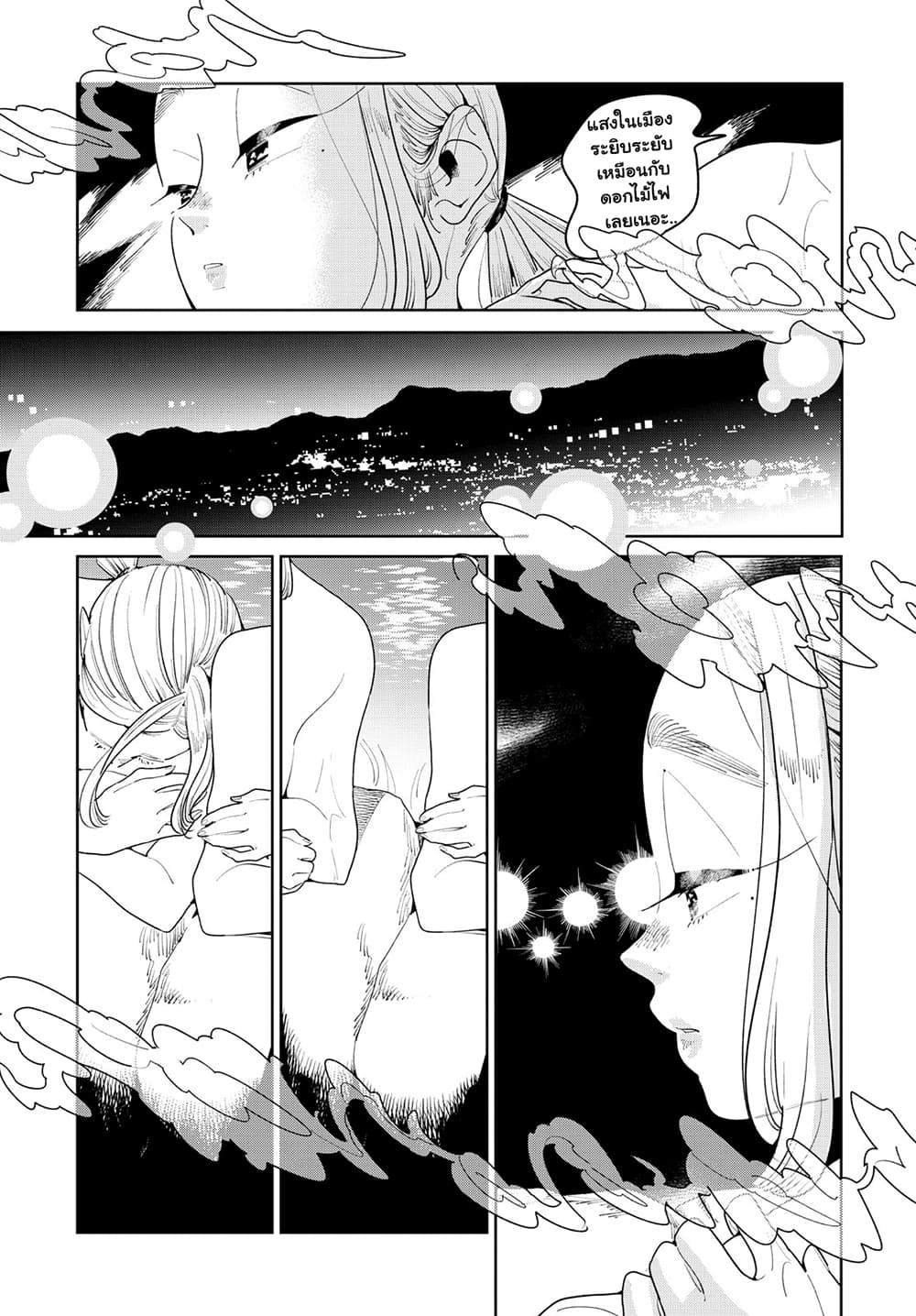 Run Away With Me, Girl page 14