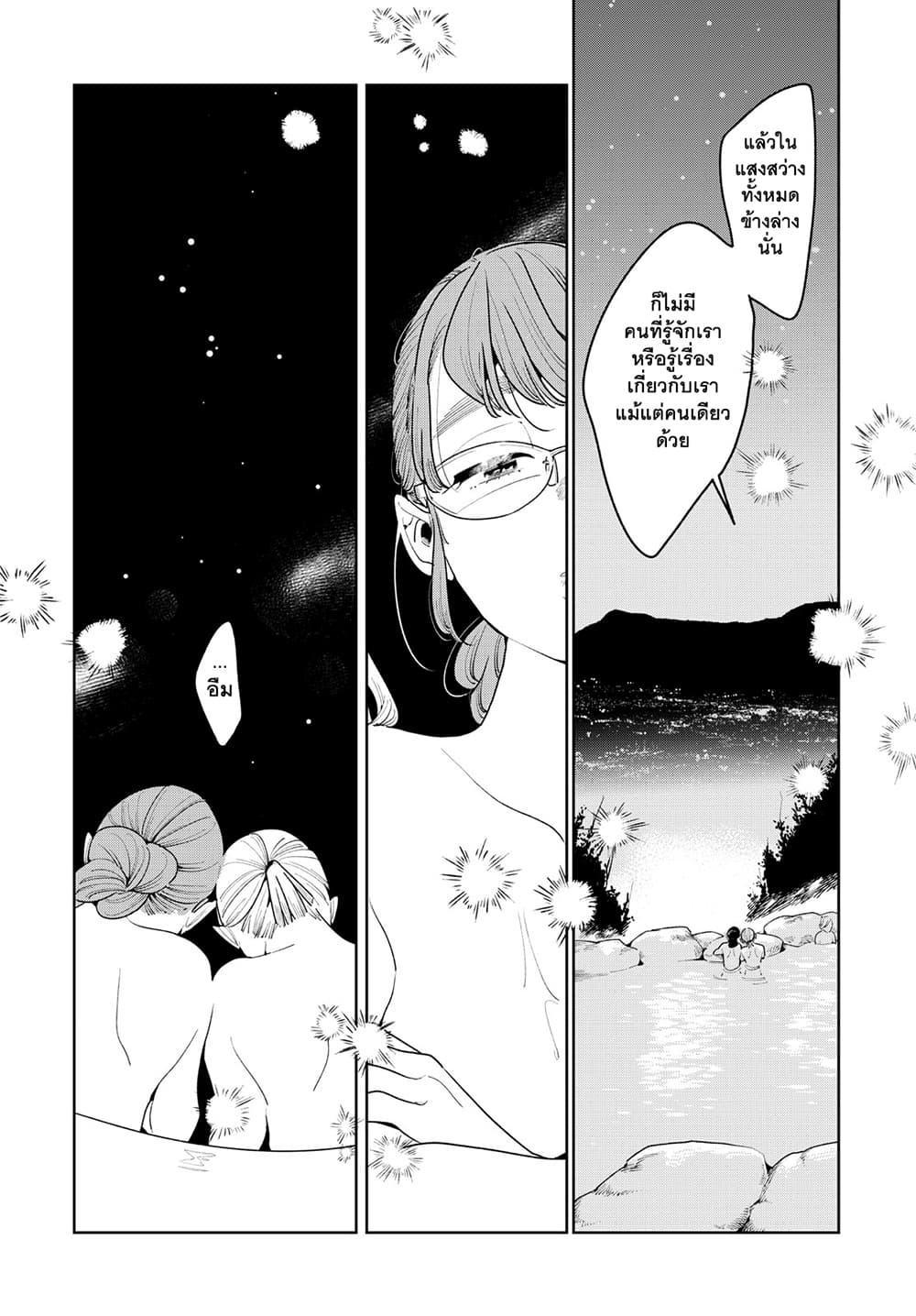 Run Away With Me, Girl page 15