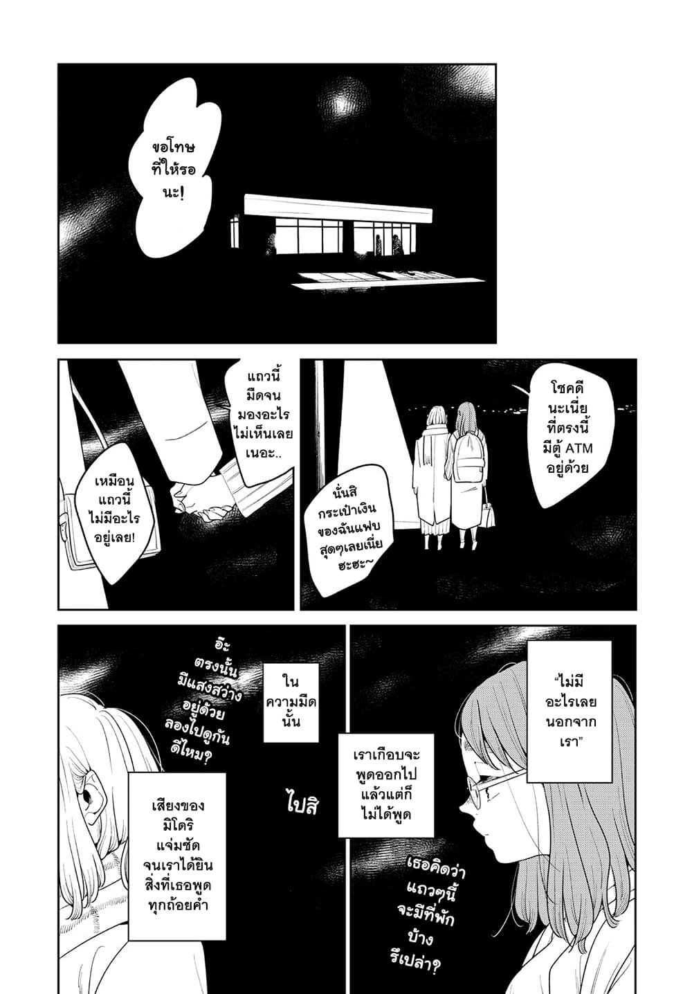 Run Away With Me, Girl page 16
