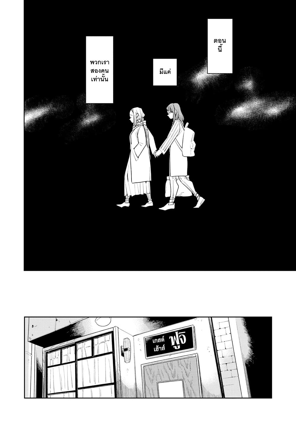 Run Away With Me, Girl page 17